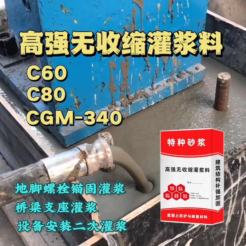 宣化灌浆料施工需要振捣吗？